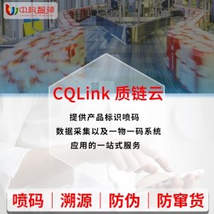 一物一碼溯源追溯係統