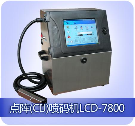 噴碼機廠家